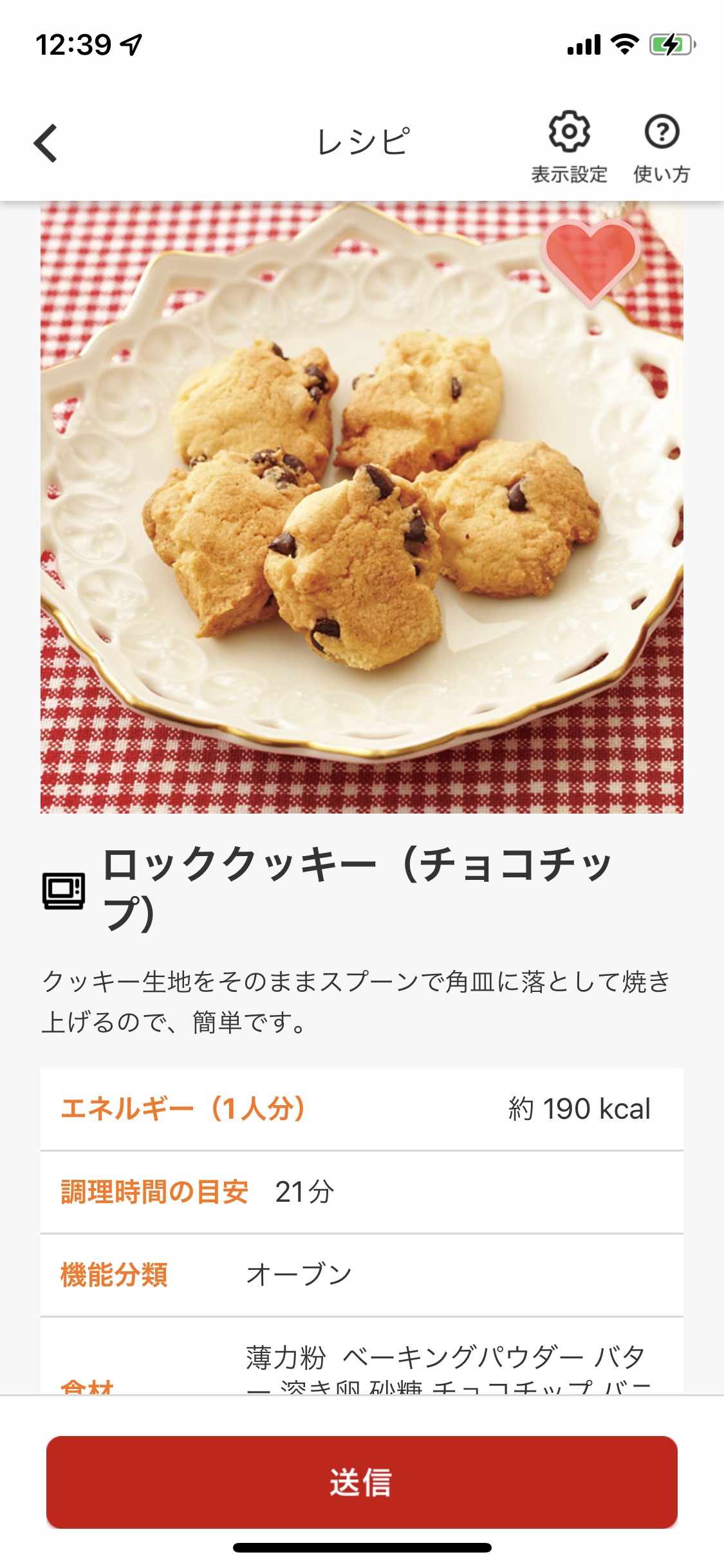 石窯ドームのクッキーレシピ